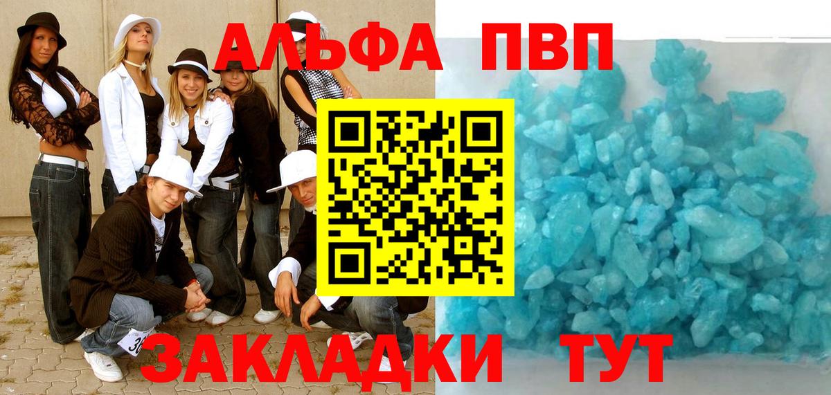 A-PVP кристаллы Киселёвск