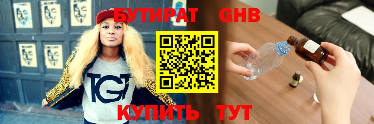 БУТИРАТ бутандиол Киселёвск