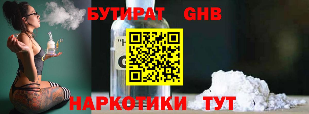 БУТИРАТ бутик  Бутират  Киселёвск  Вход с VPN 