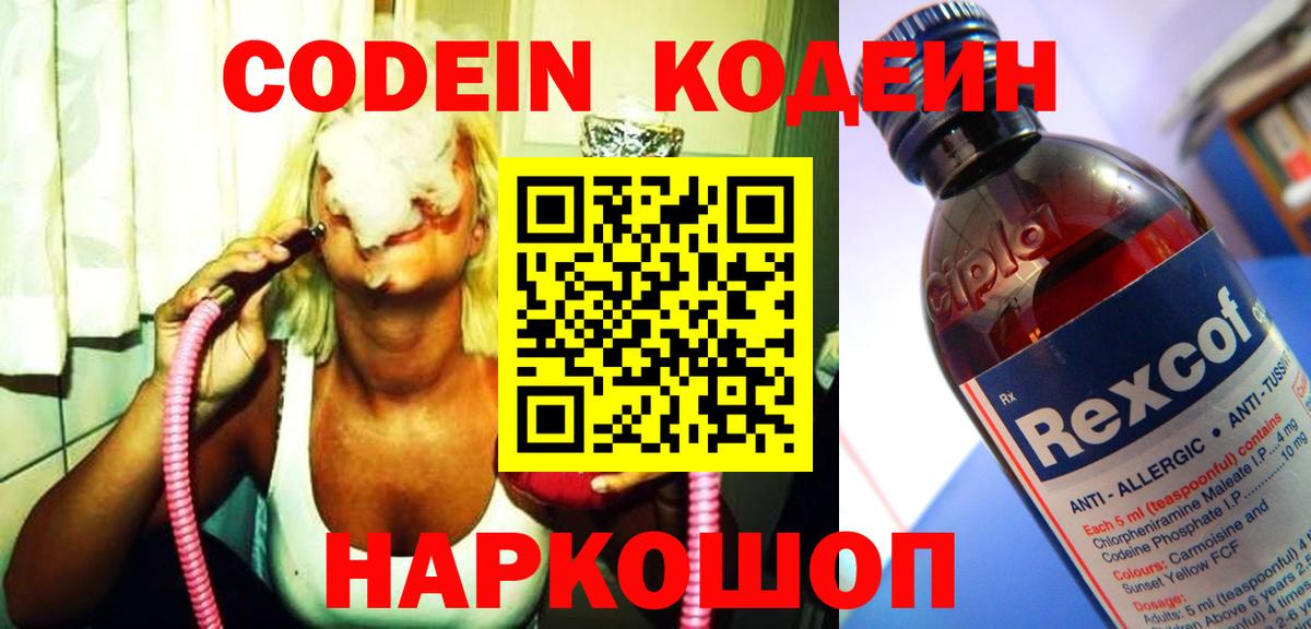 Codein Purple Drank  Вход с VPN  Codein напиток Lean (лин)  Киселёвск 